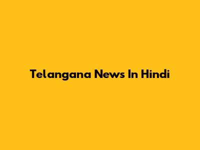 Telangana News In Hindi
